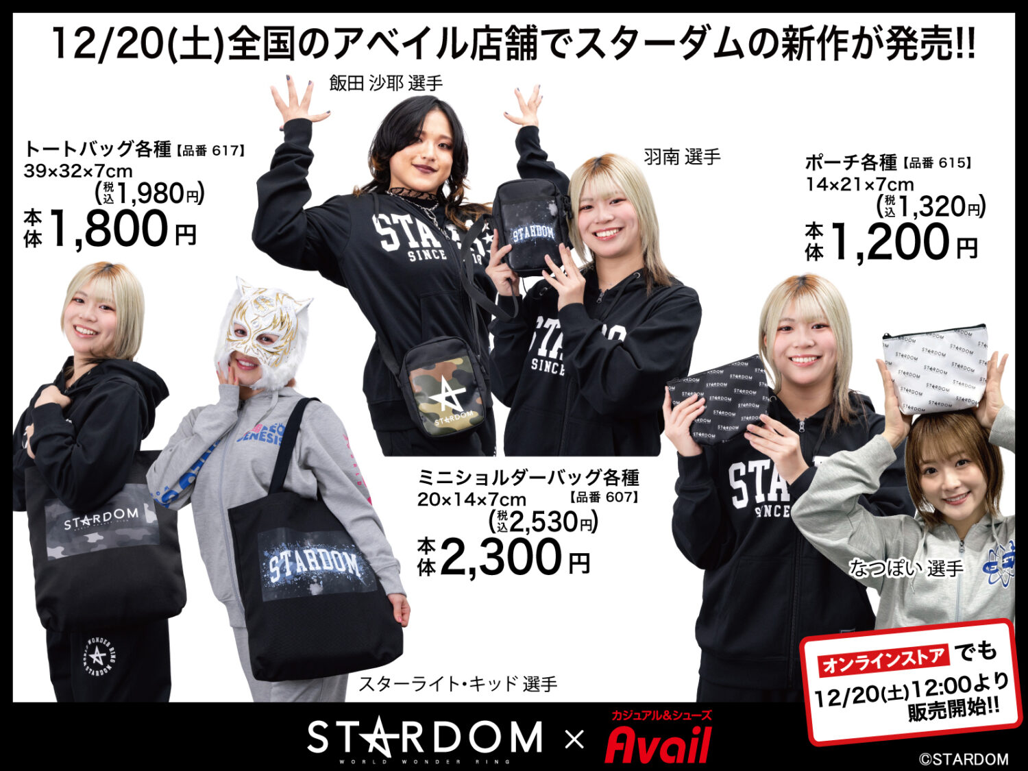 アベイルに新作登場】スターダムの新作アイテムが全国のアベイル店舗で
