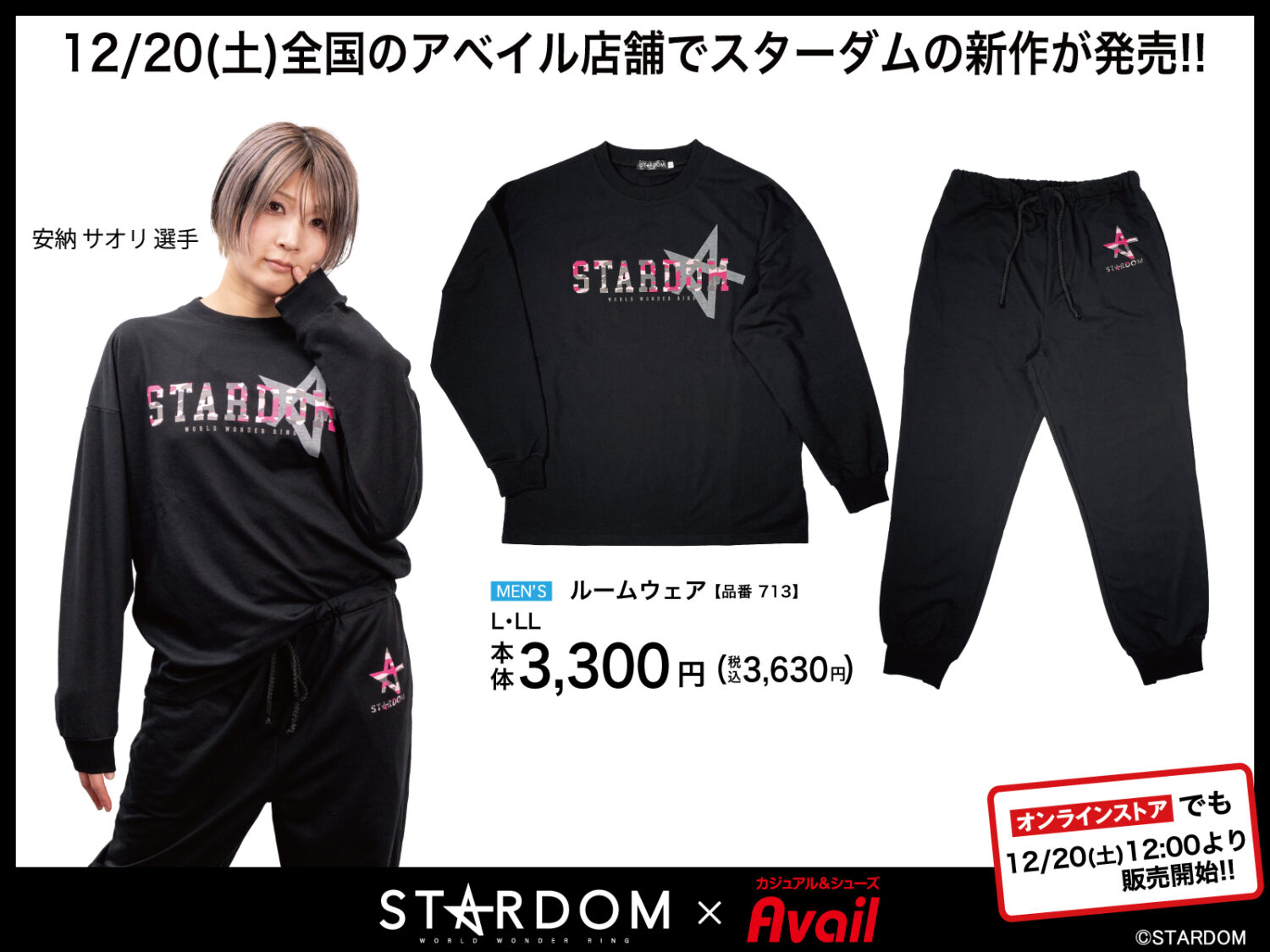 アベイルに新作登場】スターダムの新作アイテムが全国のアベイル店舗で