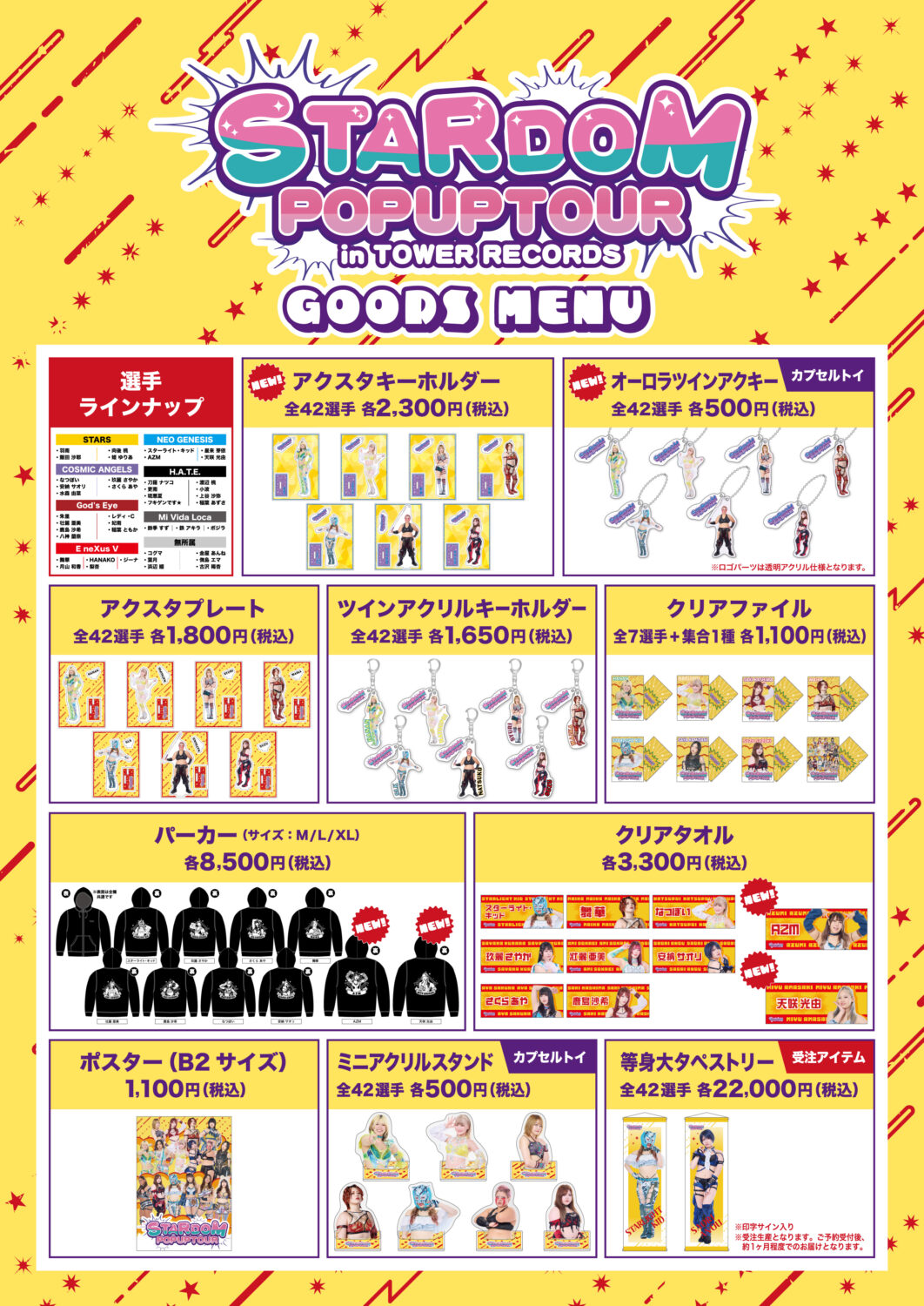 スターダム-stardom タワレコ アクスタ ゼン30種コンプ リング供