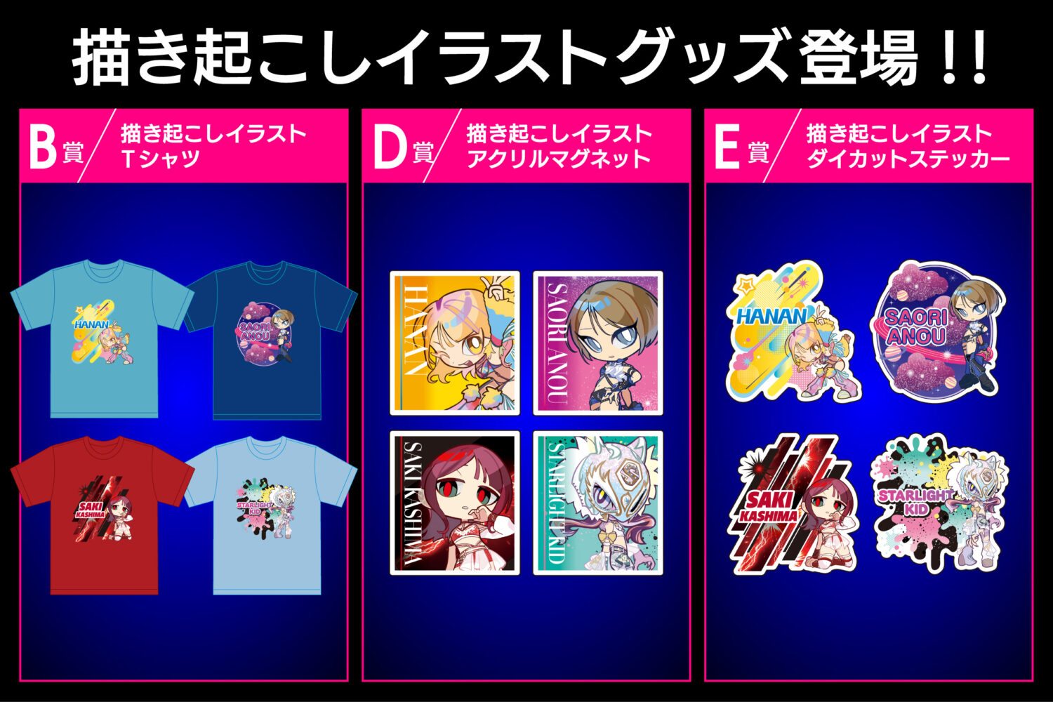 推し選手からの宛名＆直筆サイン入り大判タオル」や「選手描き起こし