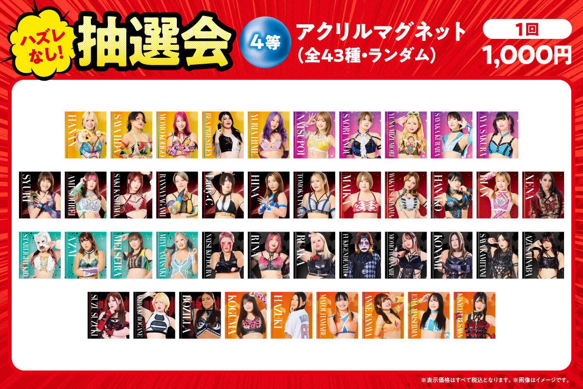 会場物販情報】STARDOM×FAVESTAR!によるコラボグッズを12月29日（月