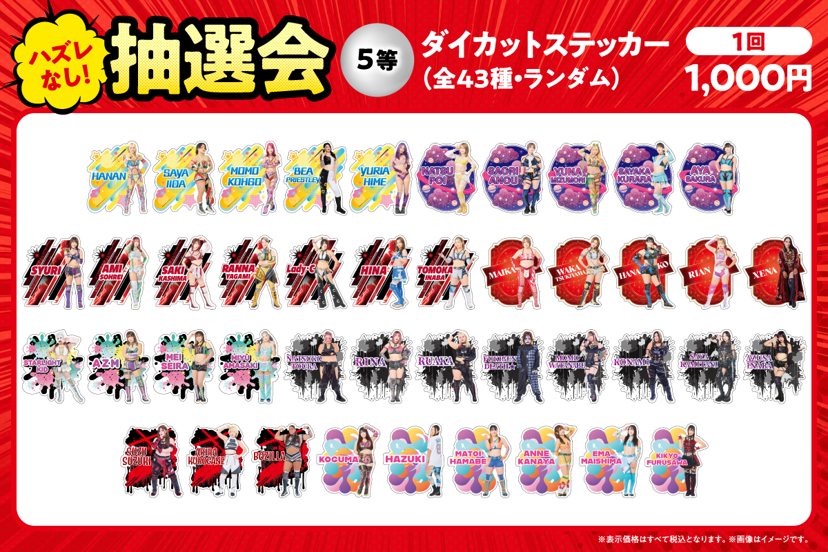 会場物販情報】STARDOM×FAVESTAR!によるコラボグッズを12月29日（月