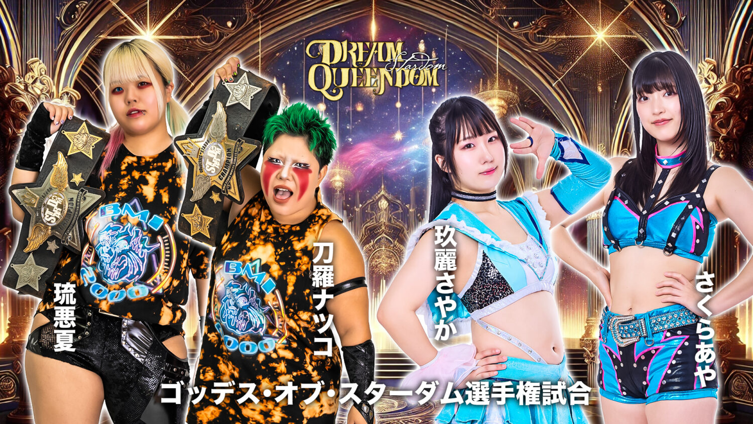 STARDOM_2025.12.29_両国_