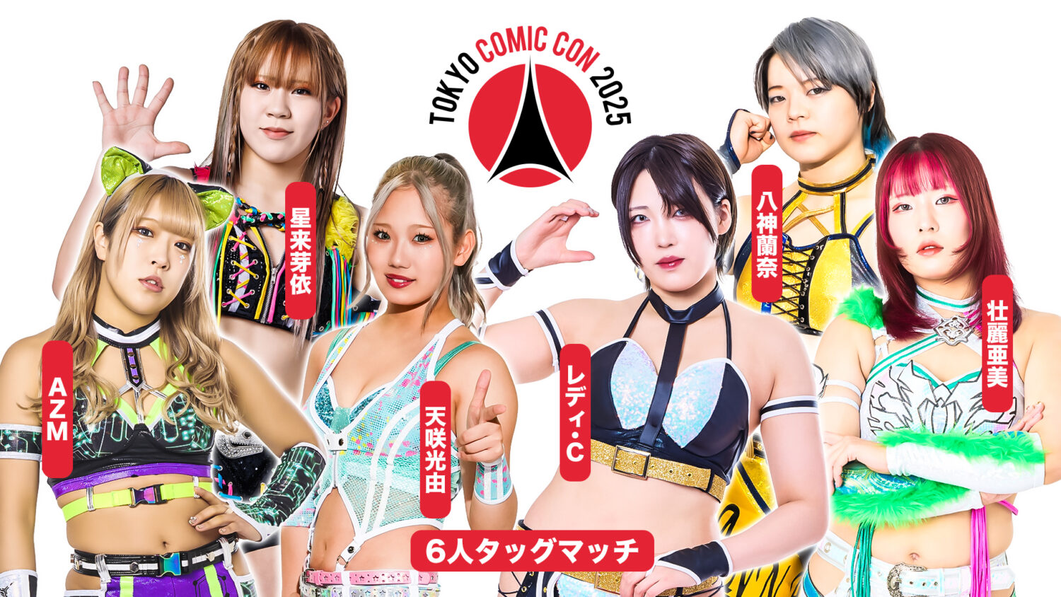 ローズ・アンド・ザ・コンパス指南針楽隊 「選択堅強もっと強く」日本盤未開封見本盤 12・5東京コミコン2025】スペシャルマッチの対戦カードが決定