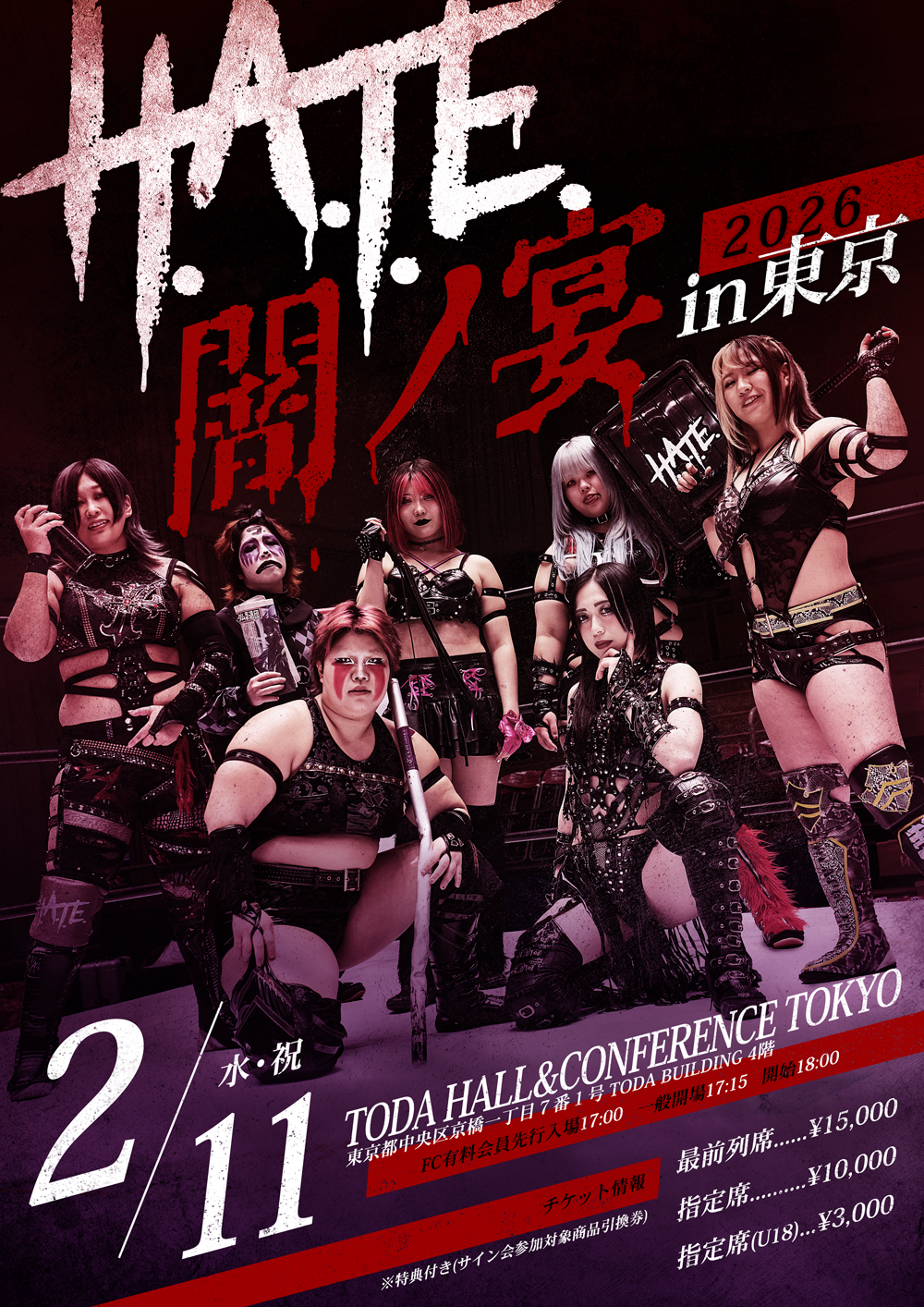 「H.A.T.E. 闇ノ宴2026 in 東京」