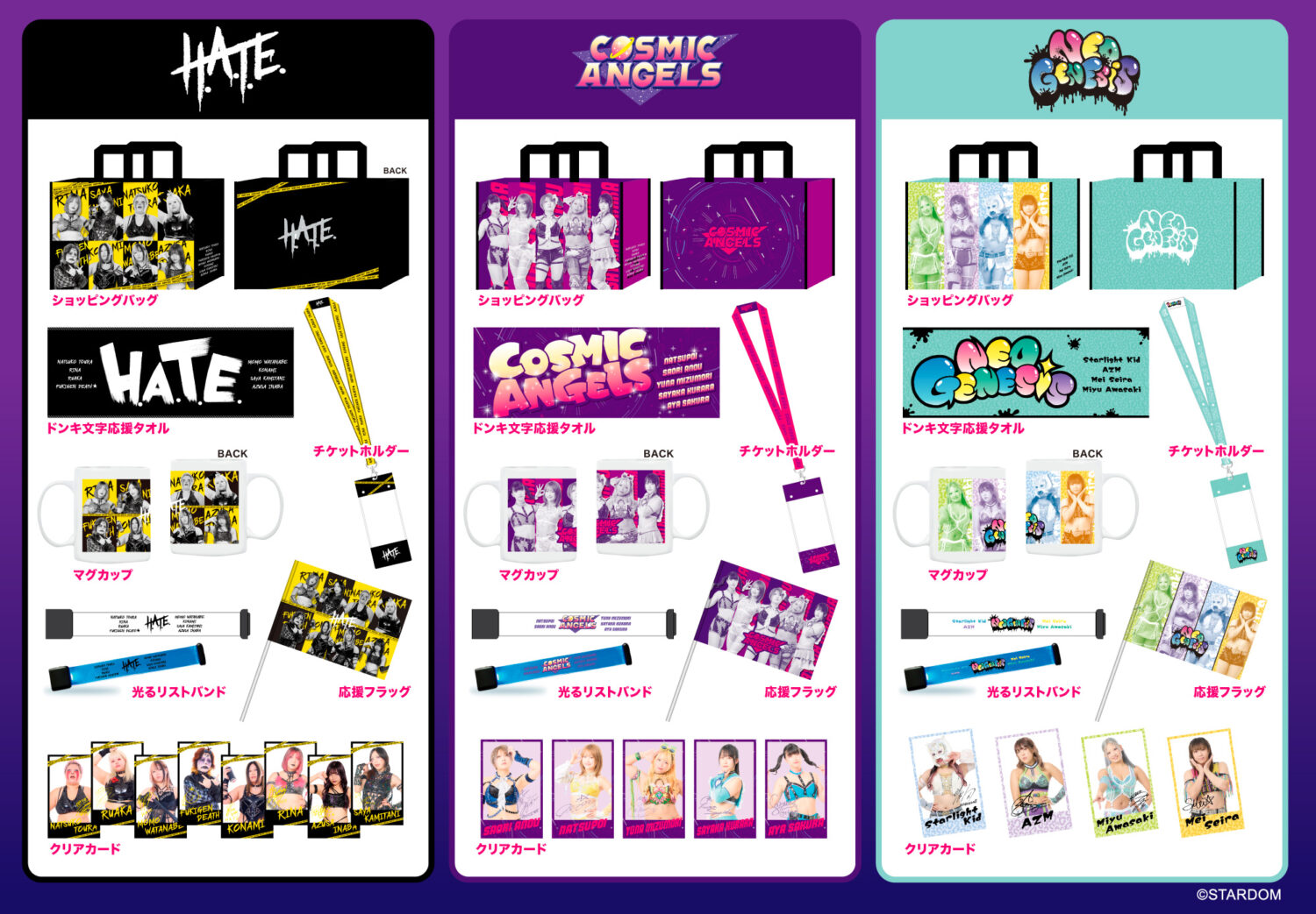 🎍ドン・キホーテ限定🎍スターダム福袋 2026 発売決定！ | ニュース