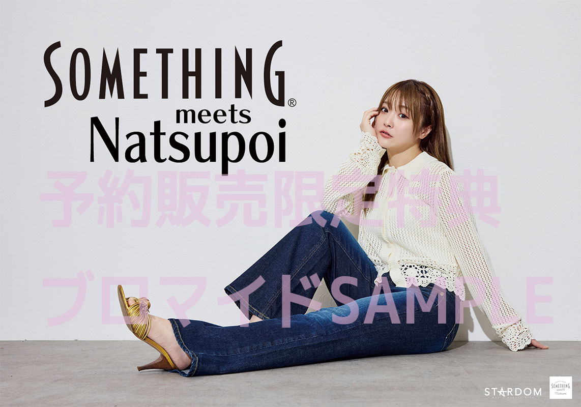 新商品】SOMETHING × なつぽい コラボジーンズの予約販売が12月3日から 新商品】SOMETHING × なつぽい コラボジーンズの予約販売が12月3日から