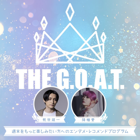メディア情報】上谷沙弥選手が12/5（金）、JFN『THE G.O.A.T.』に生