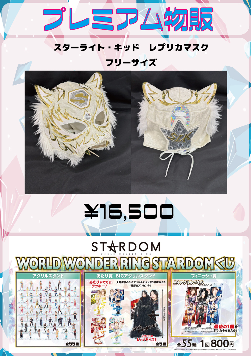 限界 グッズ まとめ プレミアム物販情報】12.29両国国技館大会グッズ情報！＆先行物販情報