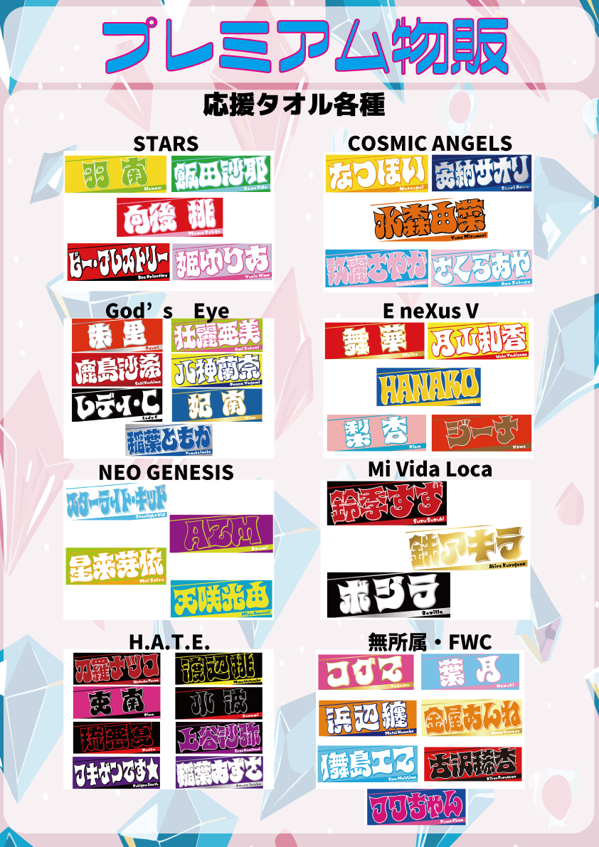 プレミアム物販情報】12.29両国国技館大会グッズ情報！＆先行物販情報