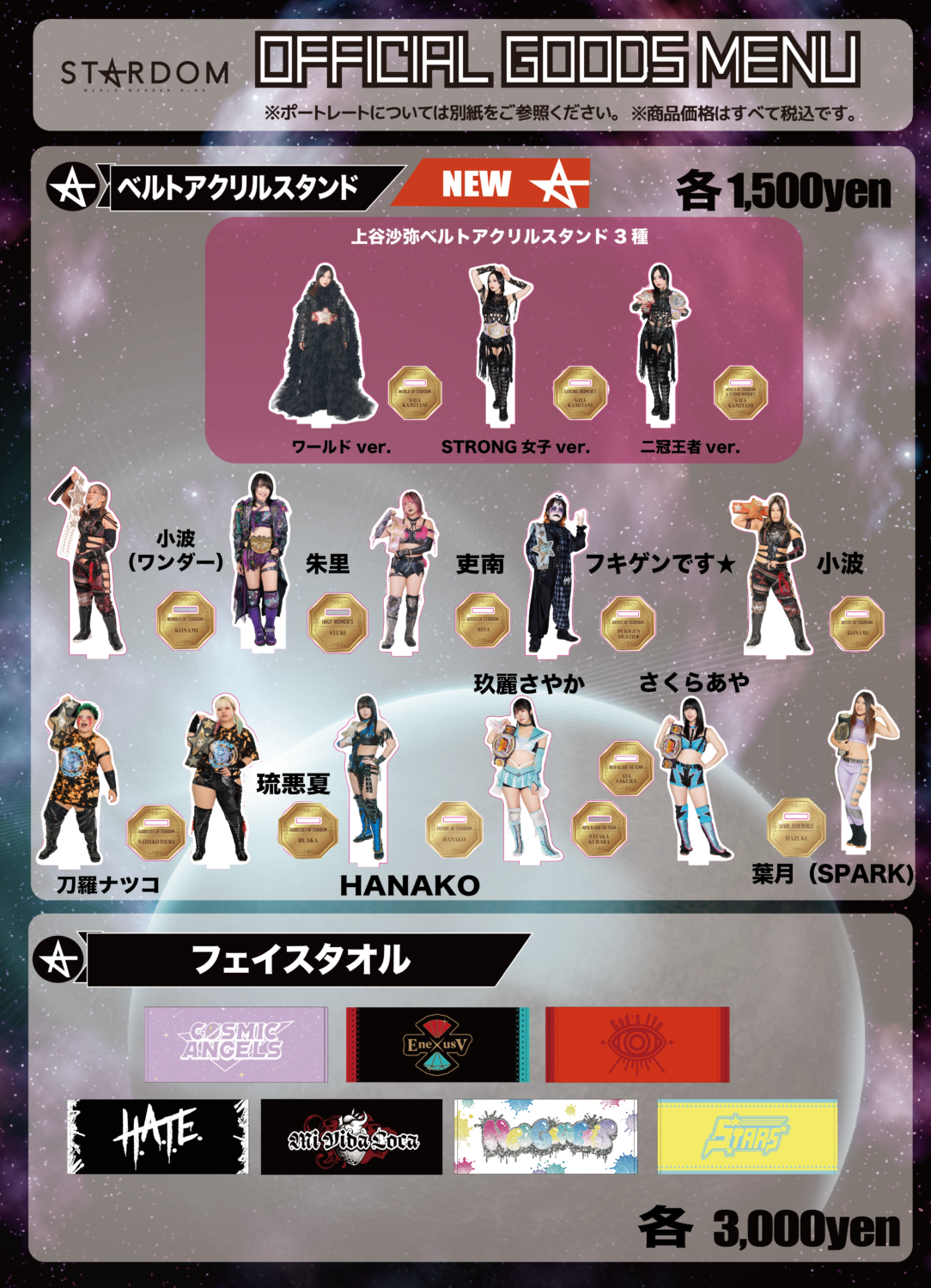 会場物販告知】12.8後楽園ホール大会 | ニュース | スターダム✪STARDOM