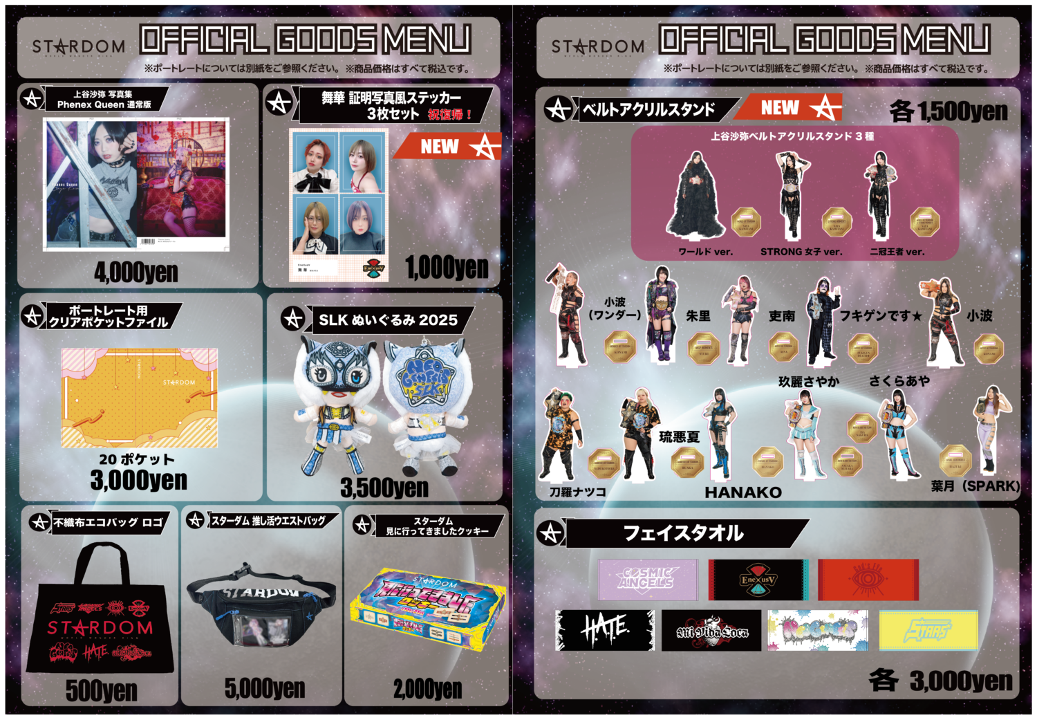 会場物販告知】12.13富士,12.14富山 | ニュース | スターダム✪STARDOM