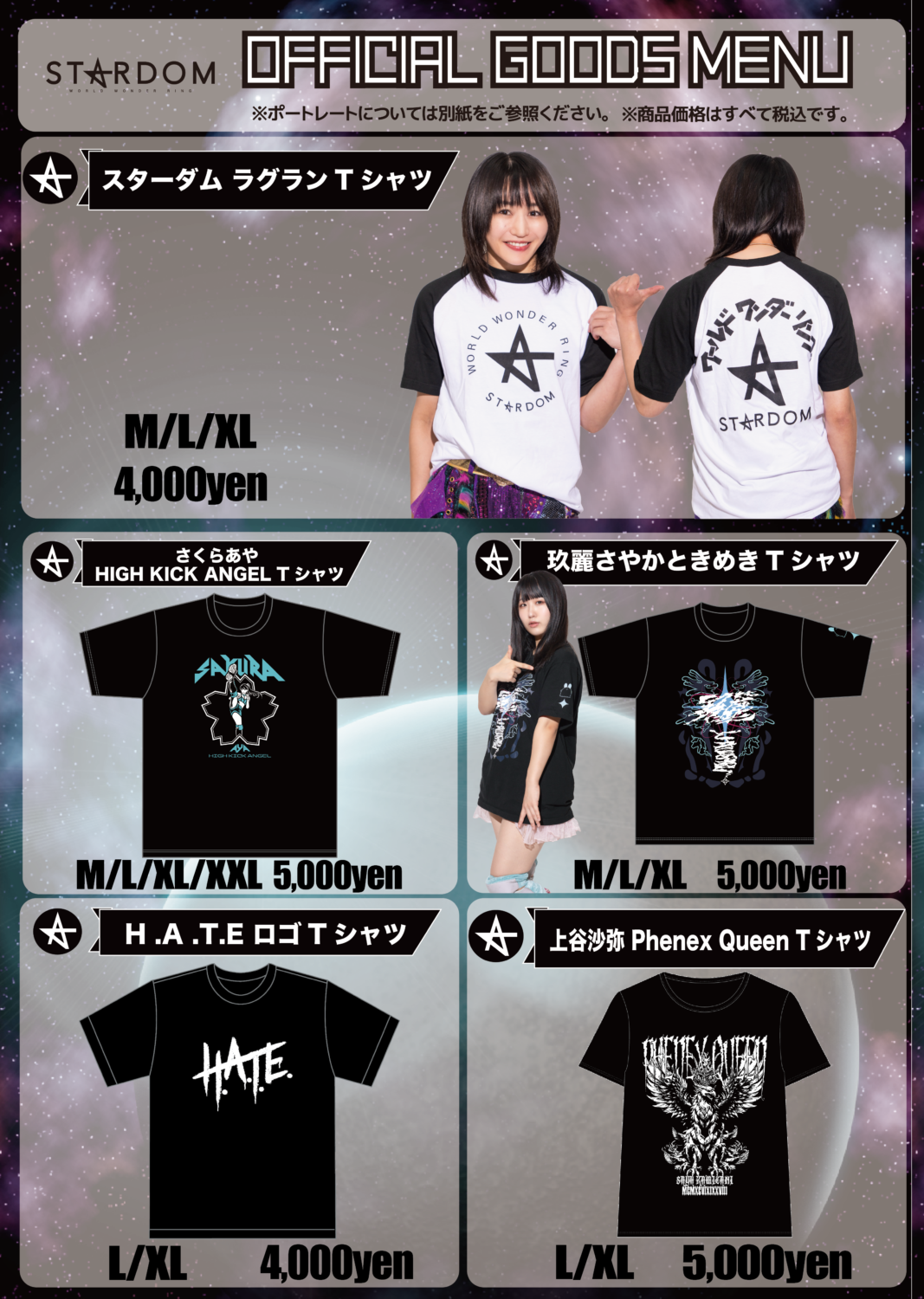 会場物販告知】12.8後楽園ホール大会 | ニュース | スターダム✪STARDOM