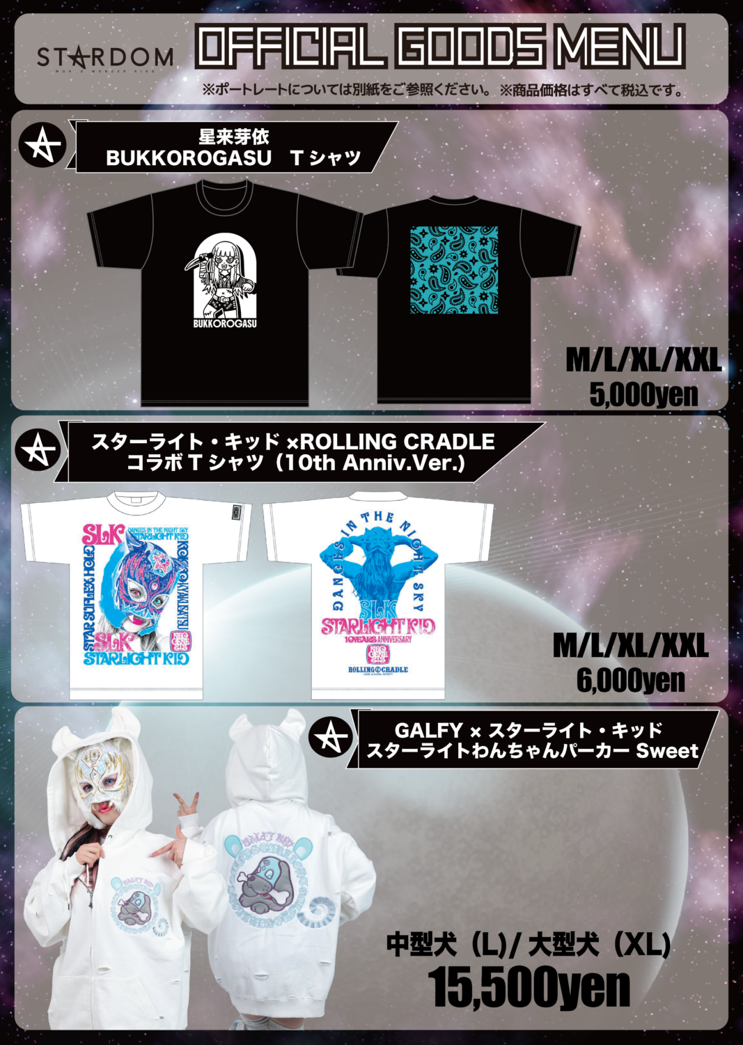 会場物販告知】12.8後楽園ホール大会 | ニュース | スターダム✪STARDOM