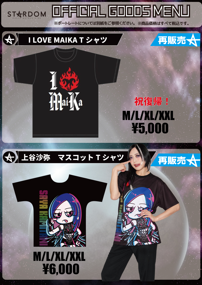 会場物販告知】12.8後楽園ホール大会 | ニュース | スターダム✪STARDOM