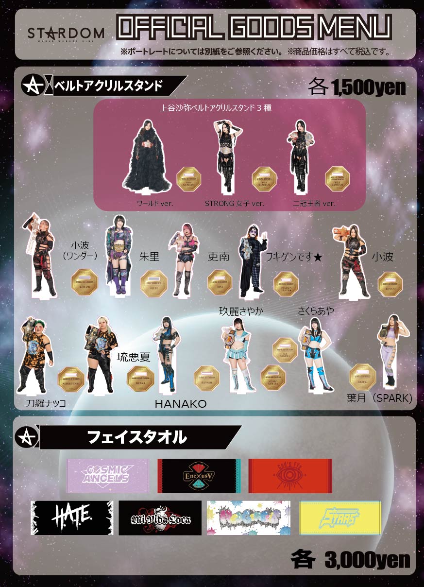 会場物販告知】12.13富士,12.14富山 | ニュース | スターダム✪STARDOM