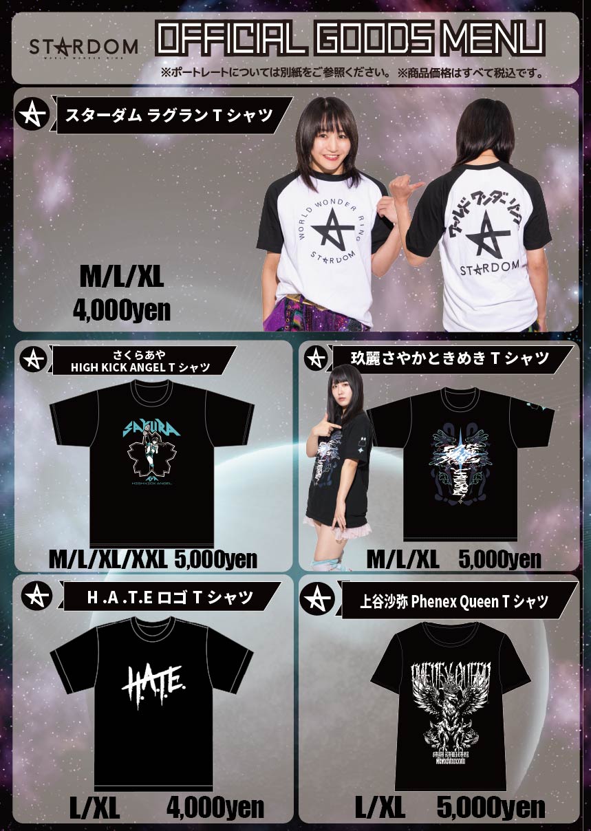 会場物販告知】12.13富士,12.14富山 | ニュース | スターダム✪STARDOM