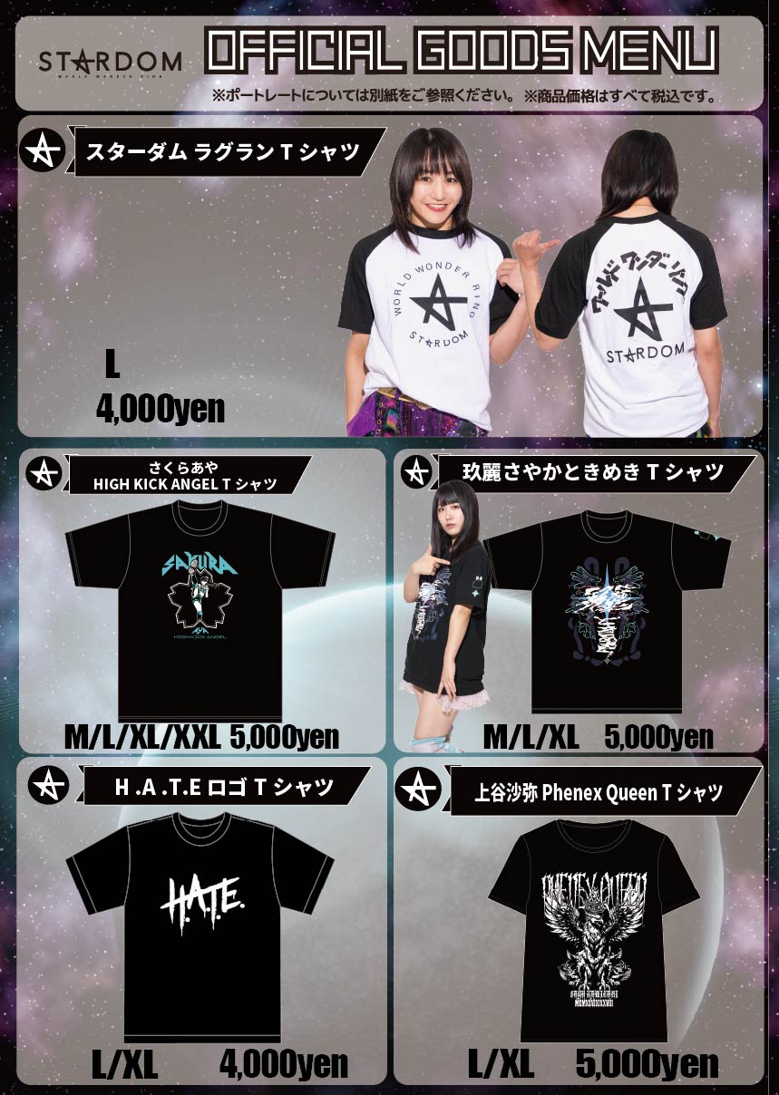 会場物販告知】12.13富士,12.14富山 | ニュース | スターダム✪STARDOM