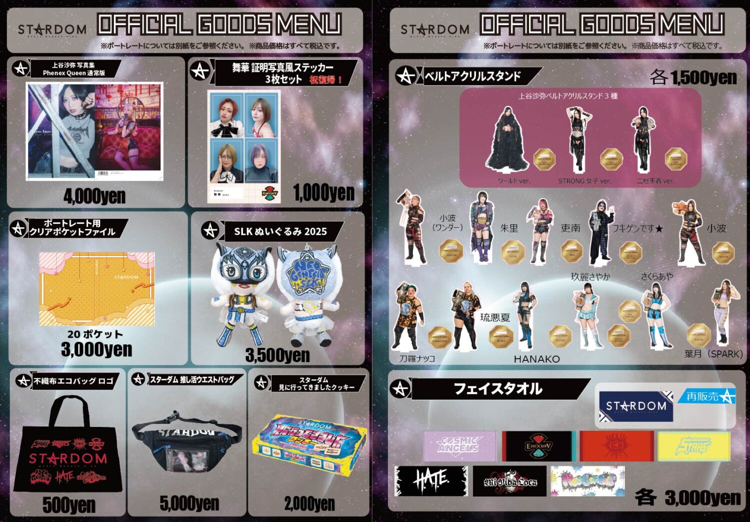 会場物販告知】12.20今治,12.21大阪 | スターダム✪STARDOM