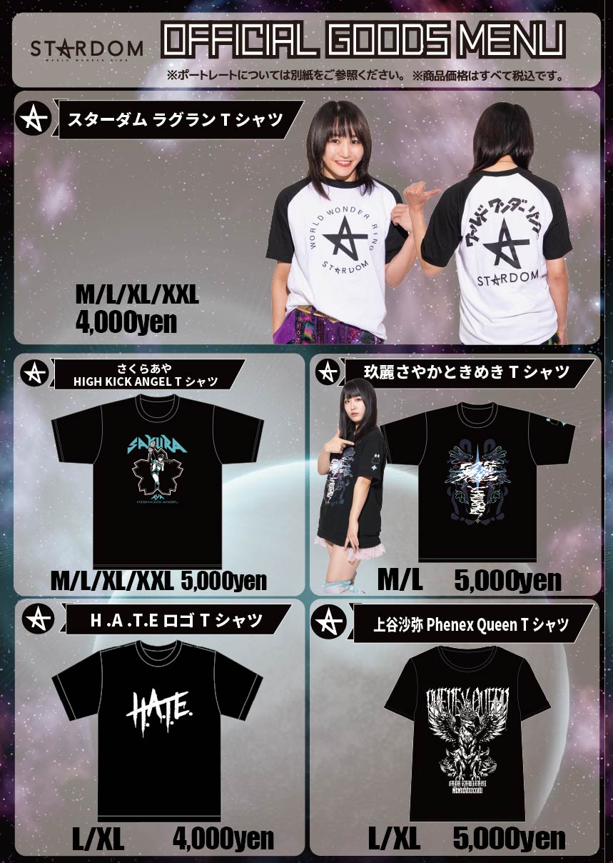 会場物販告知】12.20今治,12.21大阪 | ニュース | スターダム✪STARDOM