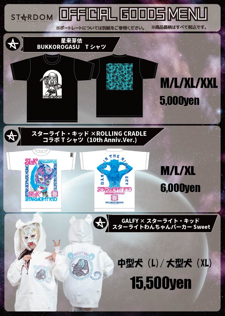 会場物販告知】12.20今治,12.21大阪 | ニュース | スターダム✪STARDOM