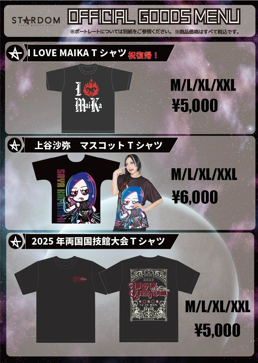 会場物販告知】12.20今治,12.21大阪 | ニュース | スターダム✪STARDOM