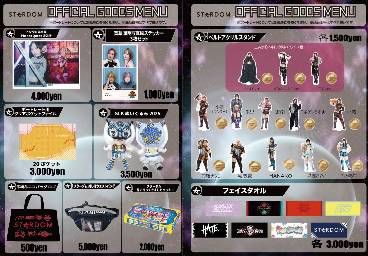 会場物販告知】12.24後楽園ホール大会、12.25渋谷NB | スターダム✪STARDOM