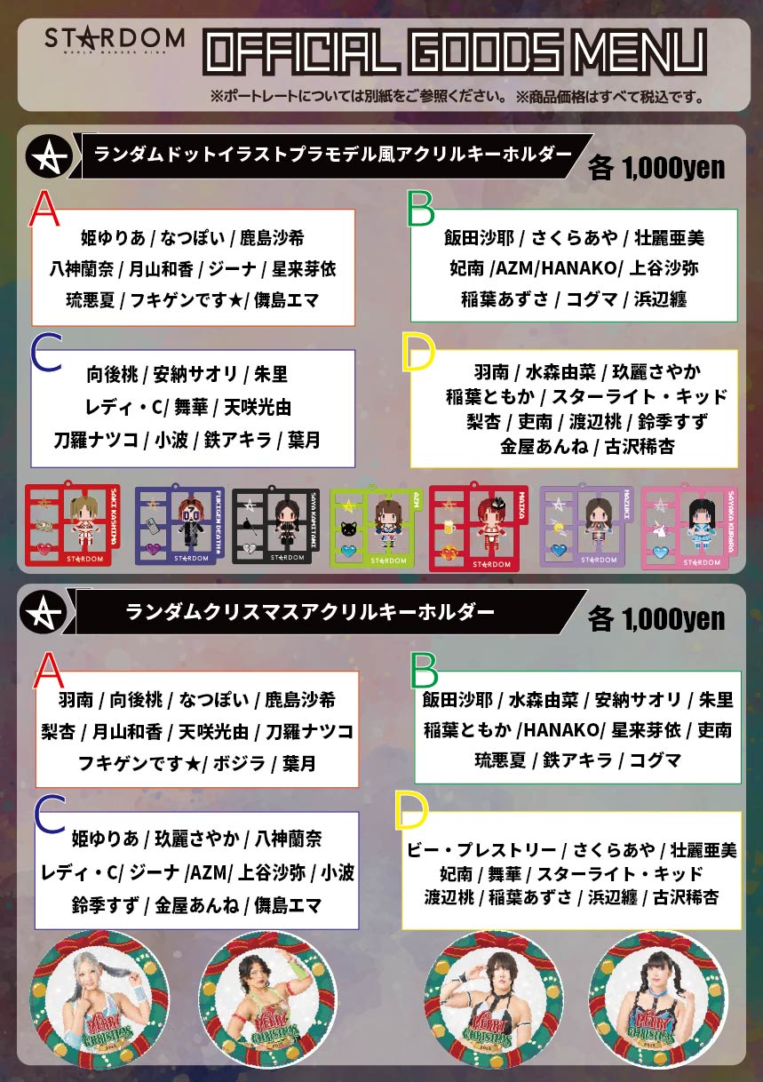 会場物販告知】12.24後楽園ホール大会、12.25渋谷NB | ニュース
