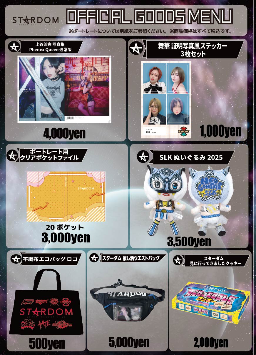 会場物販告知】12.24後楽園ホール大会、12.25渋谷NB | ニュース