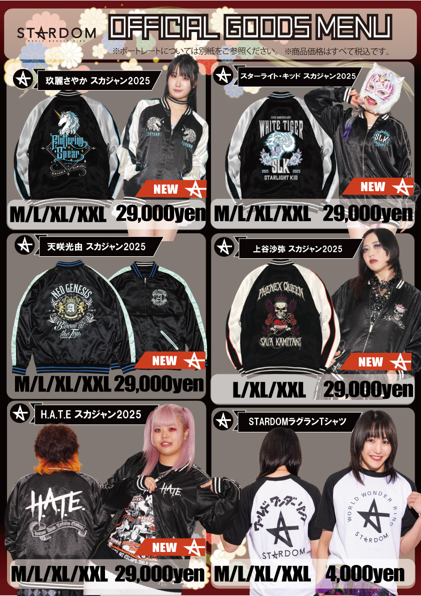 通常物販情報】12月29日（月）両国国技館大会グッズ情報＆先行物販情報