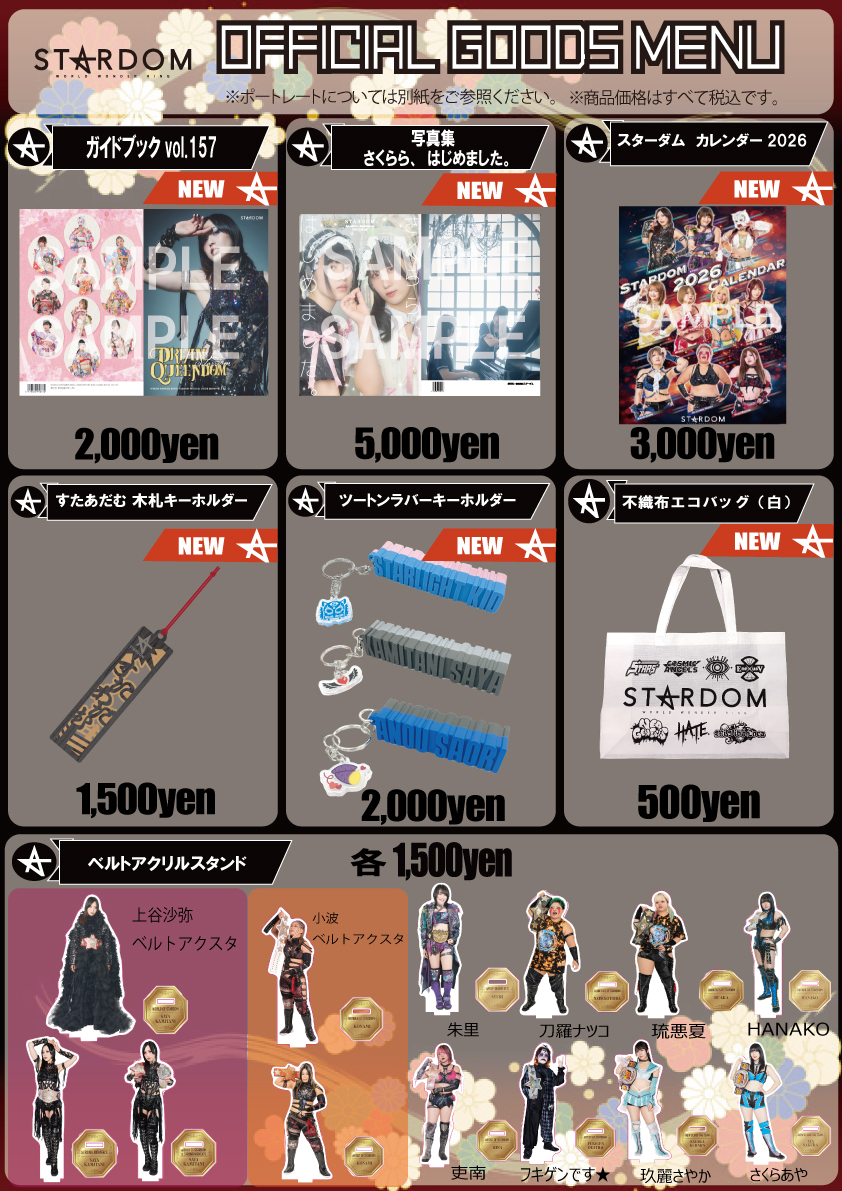 通常物販情報】12月29日（月）両国国技館大会グッズ情報＆先行物販情報