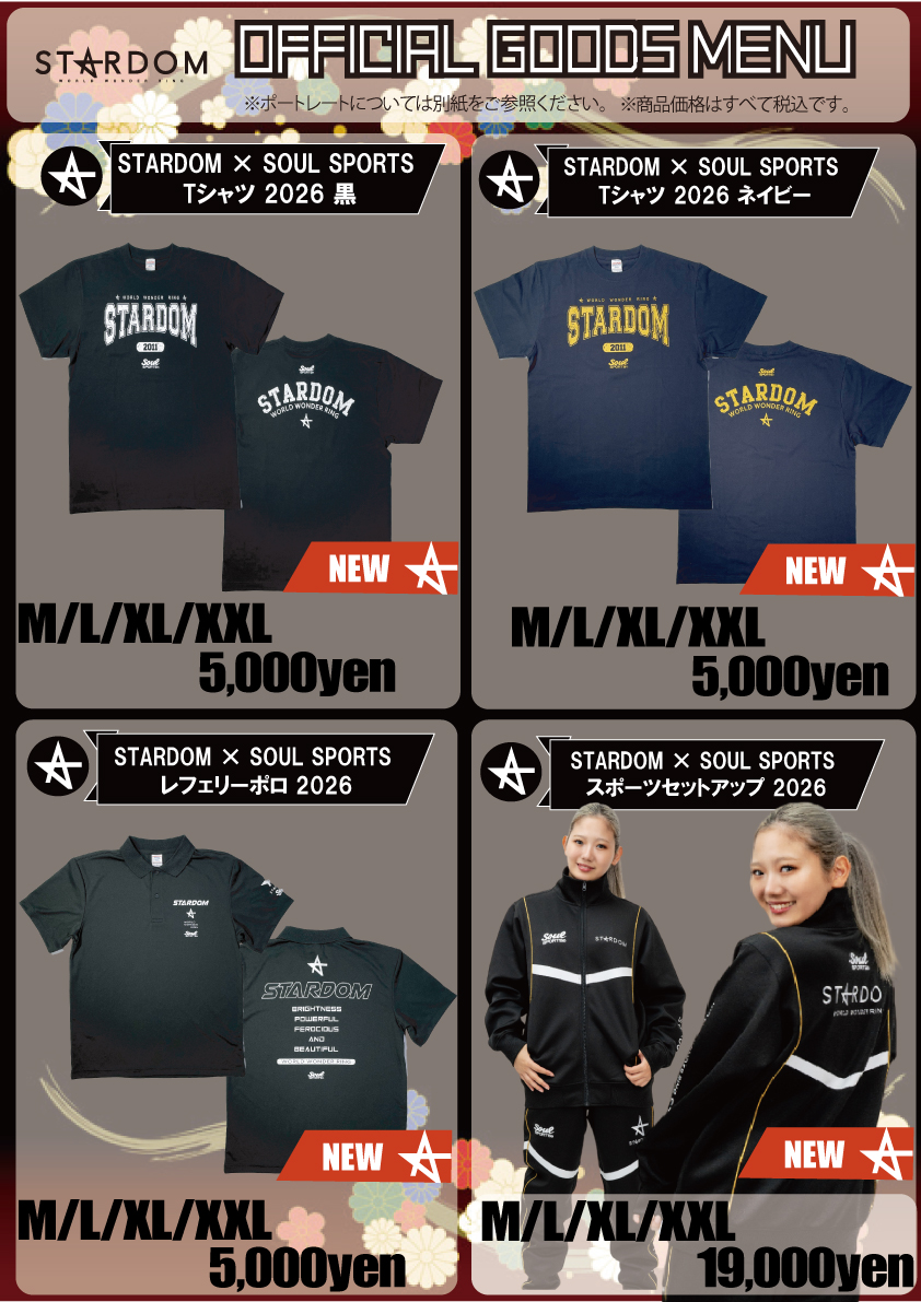 STARDOM × SOUL SPORTS スポーツセットアップ 2023 STARDOM × SOUL SPORTS スポーツセットアップ 2026 | My STARDOM