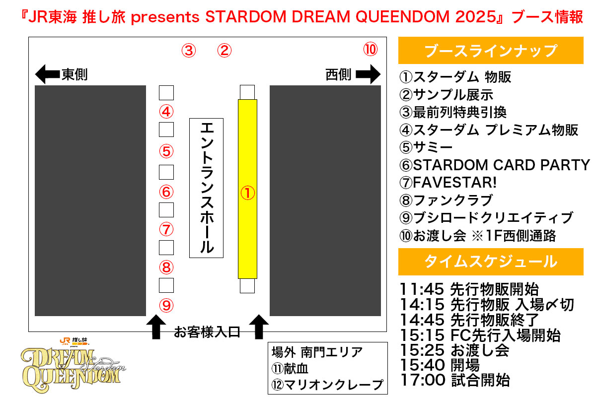 完全網羅】両国大会ブース情報を大公開！【これを見れば完璧