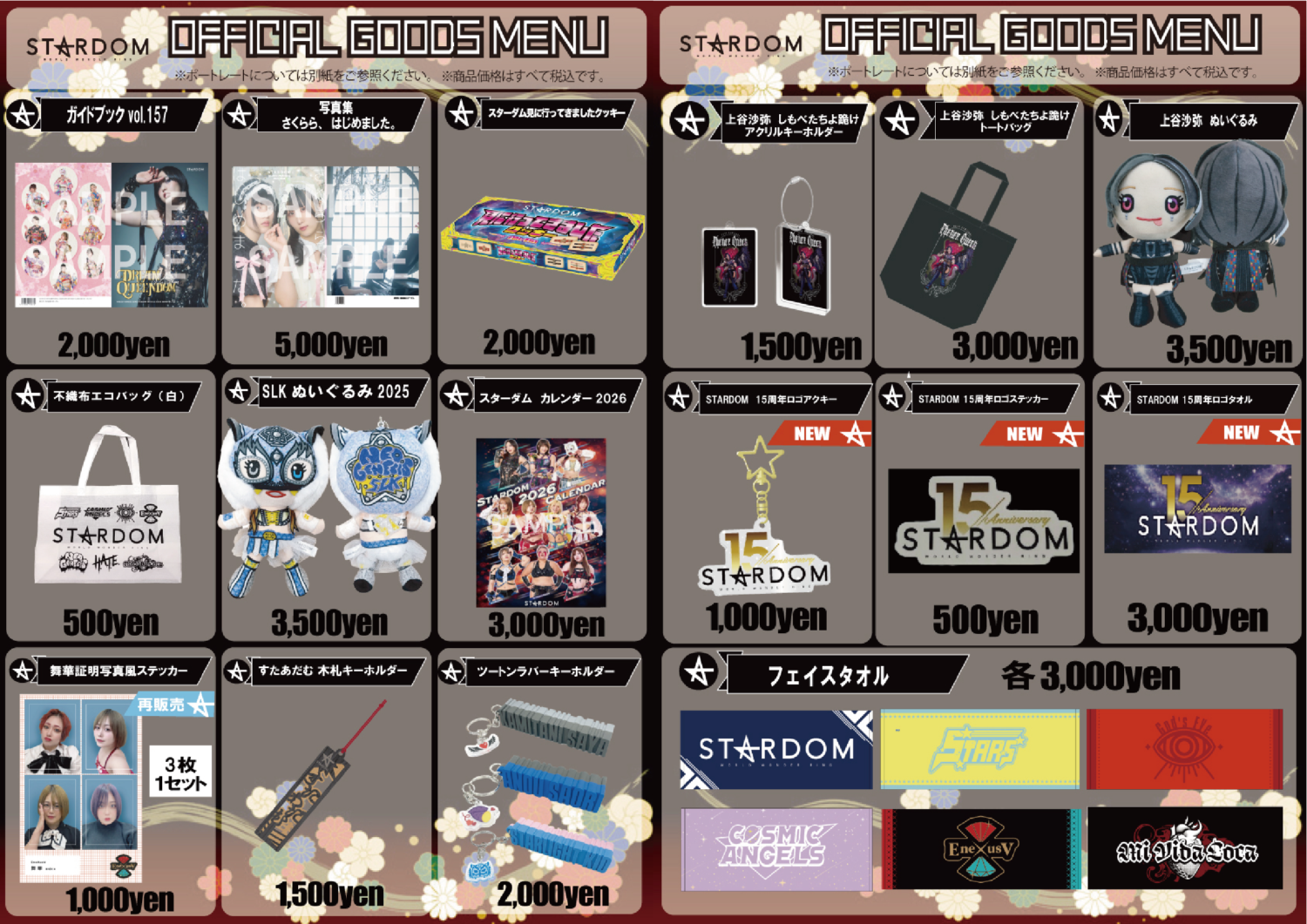 会場物販情報】1月24日(土)&1月25日(日)東京・高田馬場大会 | スター