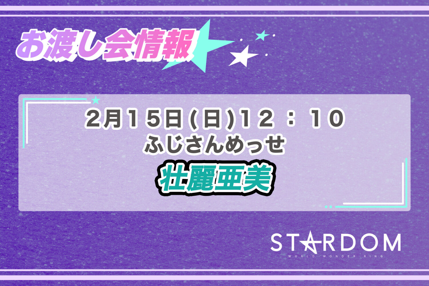 ニュース | スターダム✪STARDOM