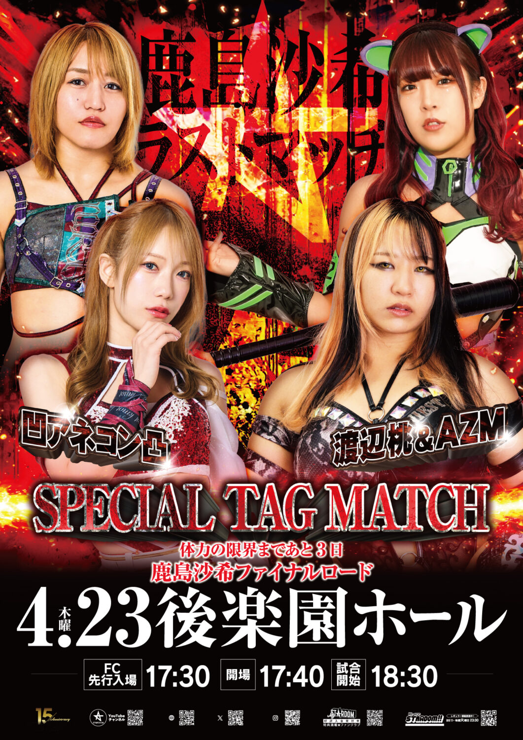 STARDOM NIGHTER in KORAKUEN 2026 Apr.2