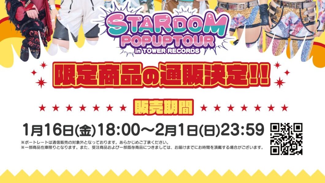 STARDOM POP UP TOUR in TOWER RECORDS 2025】 追加情報 | ニュース