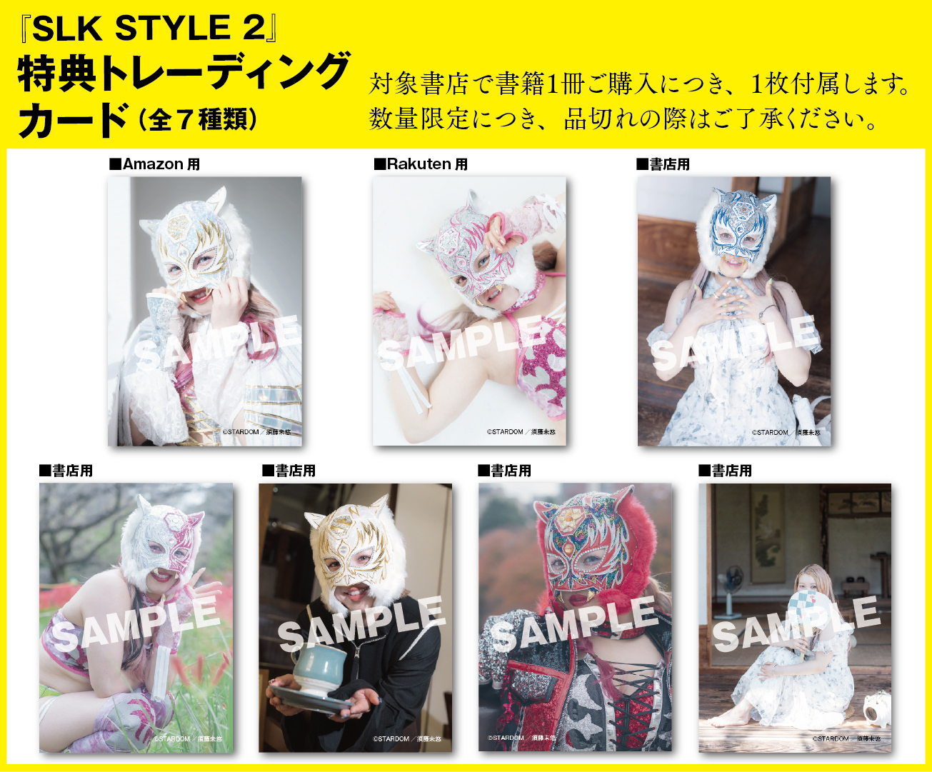 特報】スターライト・キッド2冊目のスタイルブック『SLK STYLE 2』が