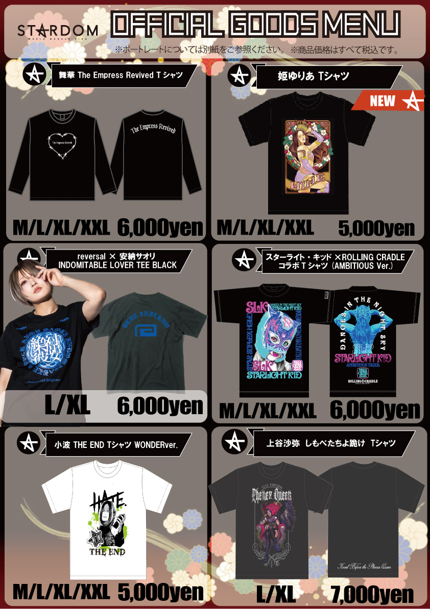 貴重品 ⭐️ STARDOM スターダム 2017年 台湾大会 興行ポスター ☆ 会場物販情報】1月17日&1月18日大阪大会、1月19日高松大会 | ニュース