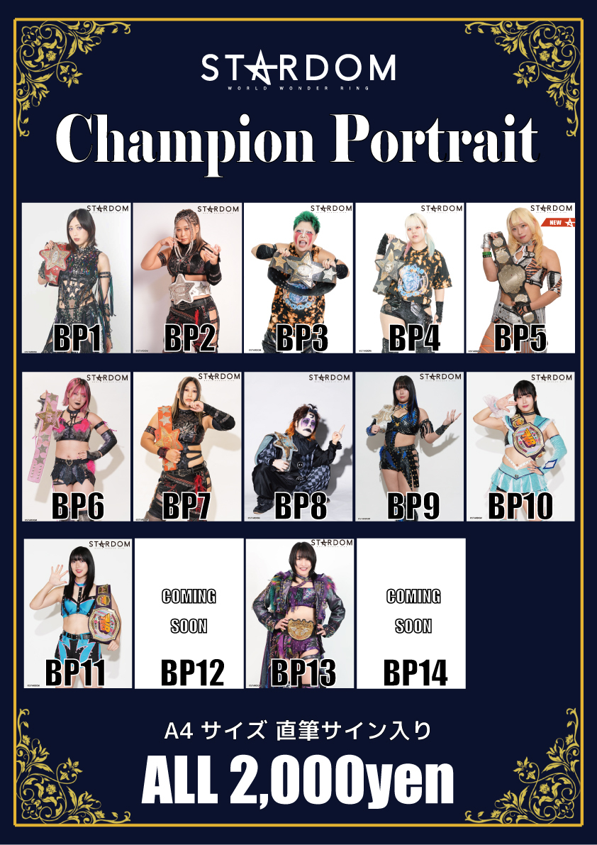 会場物販情報】1月11日(日)後楽園ホール大会 | ニュース | スターダム