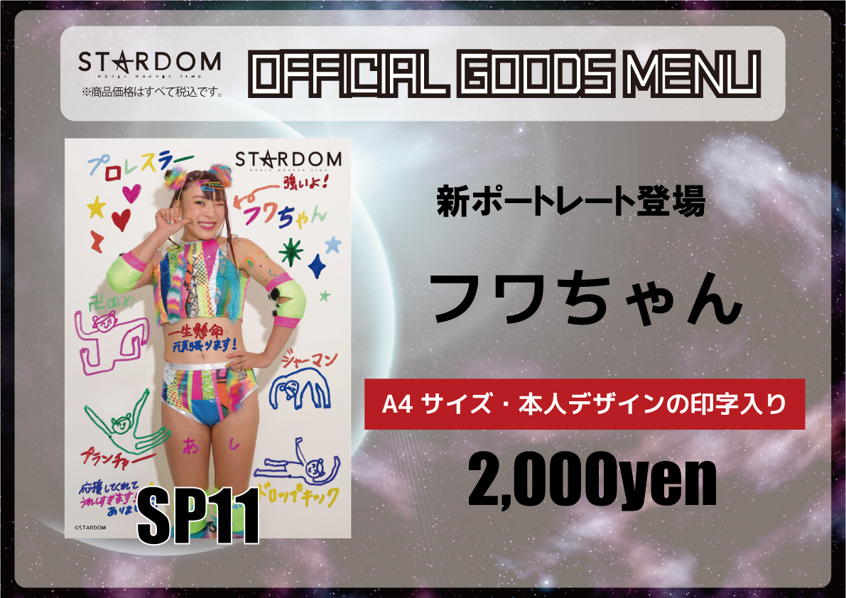 会場物販情報】1月17日&1月18日大阪大会、1月19日高松大会 | ニュース