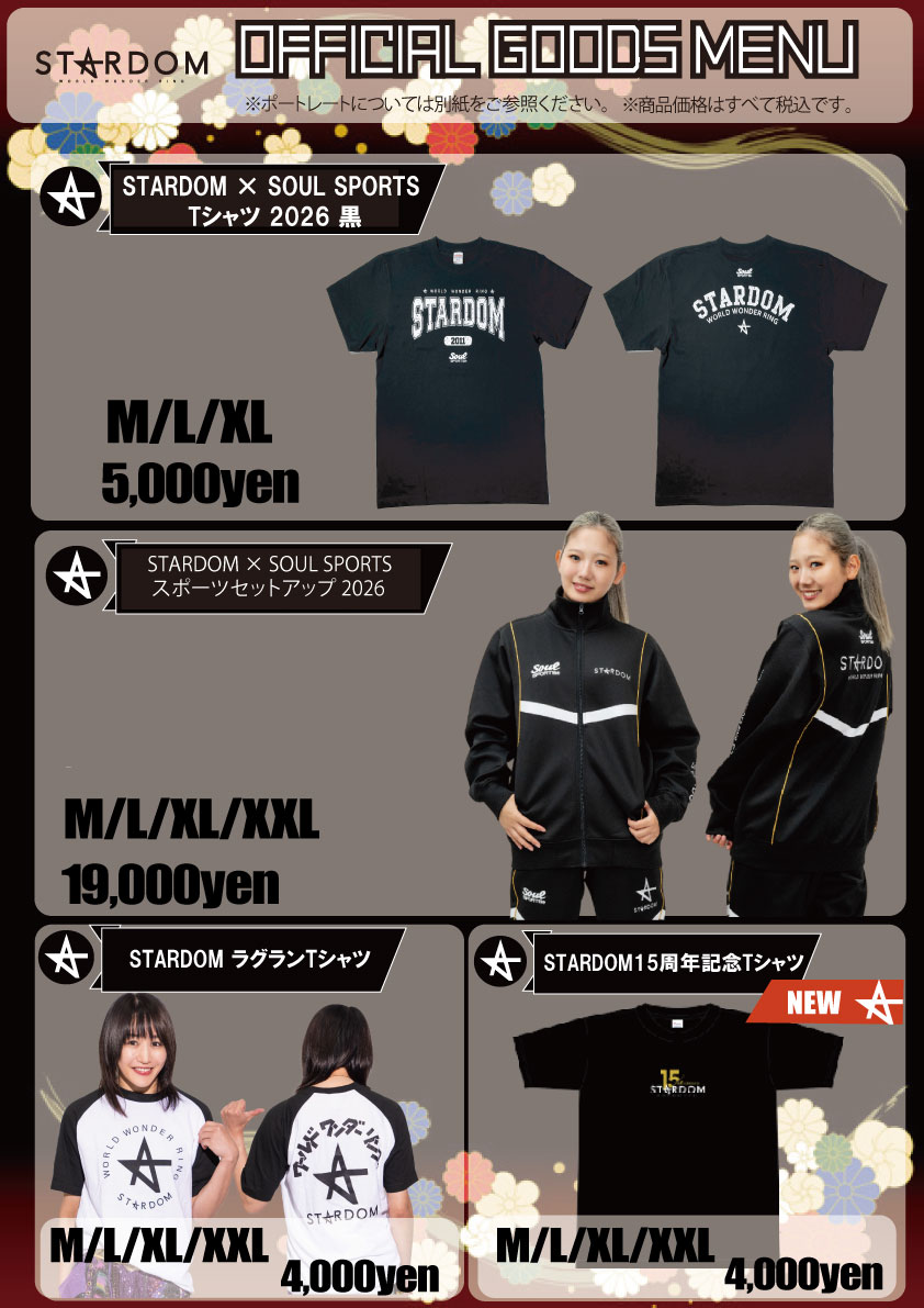 会場物販情報】1月17日&1月18日大阪大会、1月19日高松大会 | ニュース