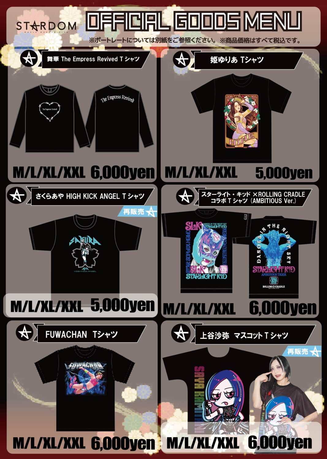 会場物販情報】1月31日(土)東京・後楽園ホール大会 | ニュース