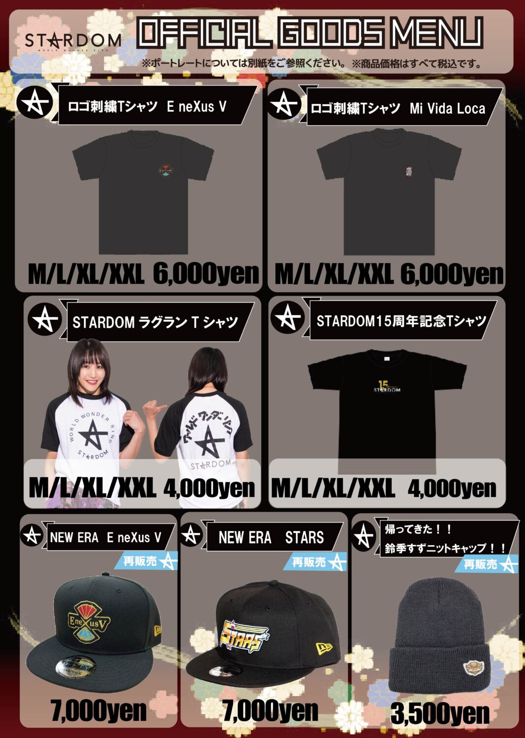 会場物販情報】1月31日(土)東京・後楽園ホール大会 | ニュース