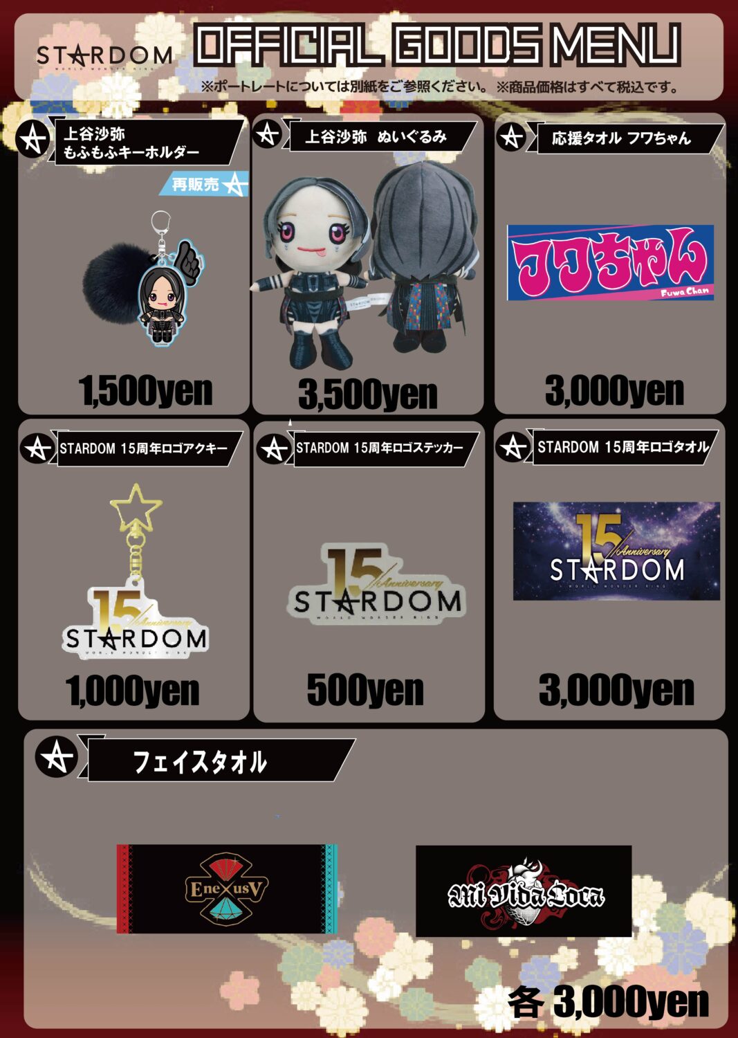 会場物販情報】1月31日(土)東京・後楽園ホール大会 | ニュース