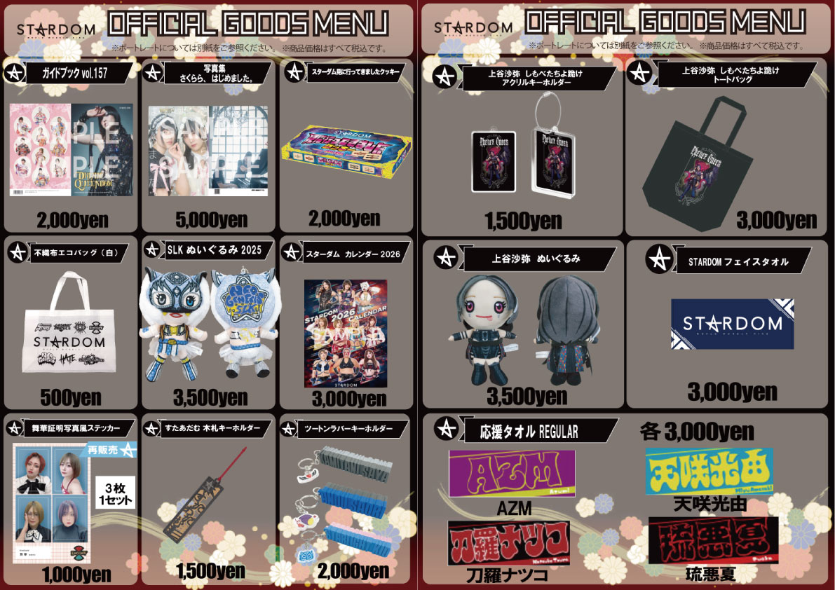 特報】スターライト・キッド2冊目のスタイルブック『SLK STYLE 2』が