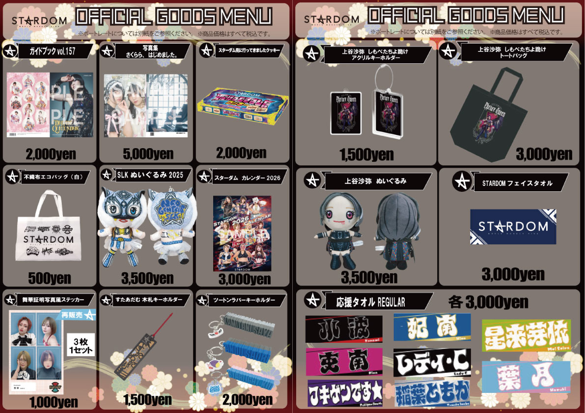【最新レア】STARDOM お渡し会愛川ゆず季　ポートレー ト&アクリルスタンド 新商品告知】1月21日(水)後楽園ホール大会より販売開始！ | ニュース