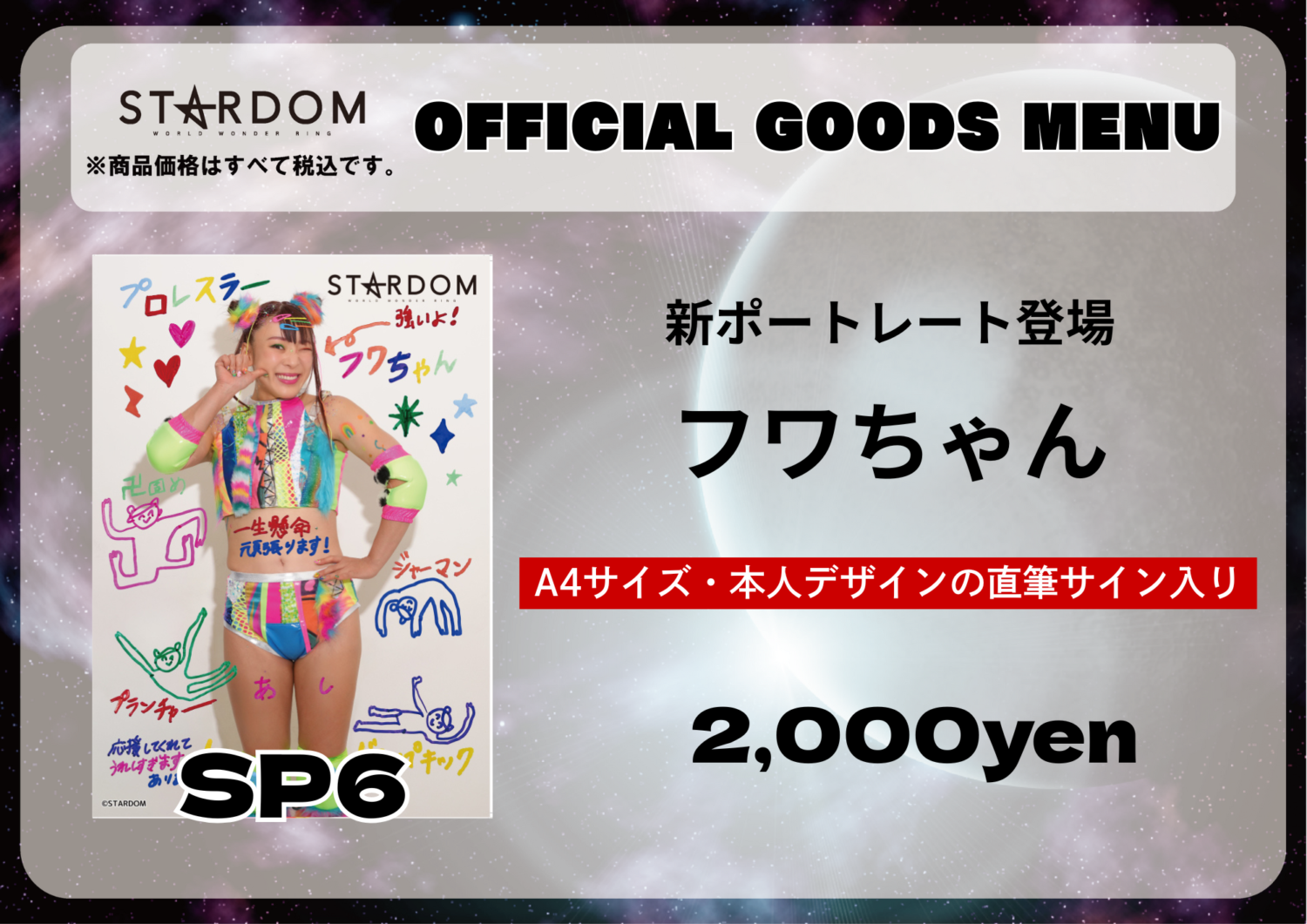 STARDOM ねそべりポートレート６点 会場物販情報】1月24日(土)&1月25日(日)東京・高田馬場大会 | ニュース