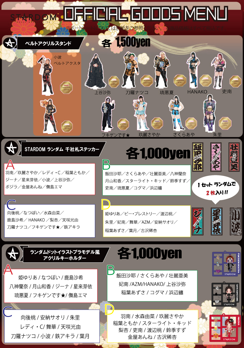 会場物販情報】1月17日&1月18日大阪大会、1月19日高松大会 | ニュース