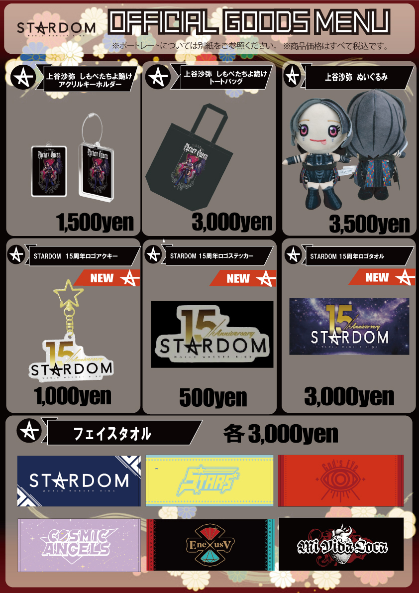 会場物販情報】1月17日&1月18日大阪大会、1月19日高松大会 | ニュース